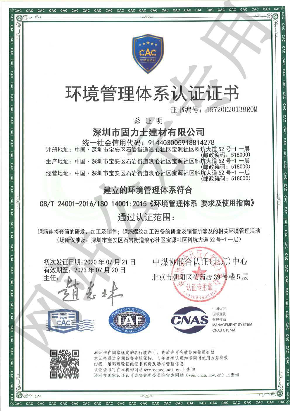 三沙ISO14001证书