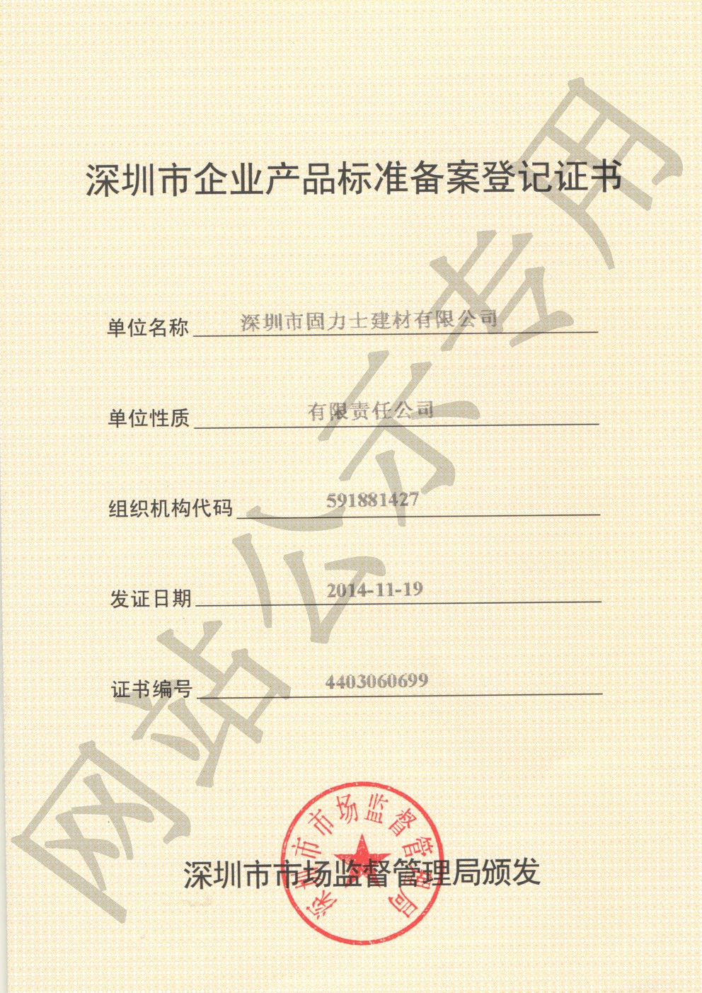 三沙企业产品标准登记证书