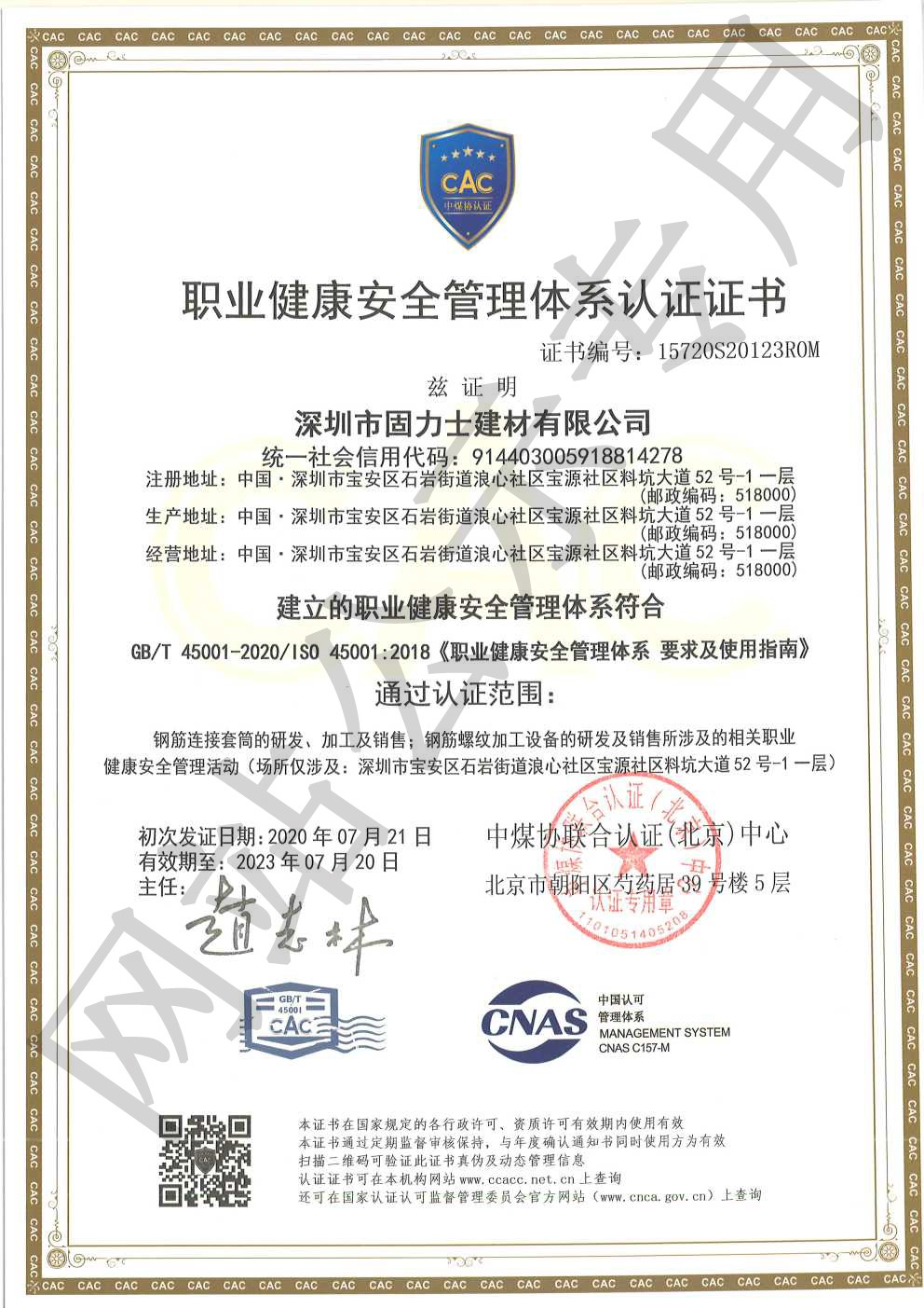 三沙ISO45001证书